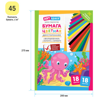 Цветная бумага газетная А4, ArtSpace, двустор., 18л., 18цв., "Волшебная. Осьминог"