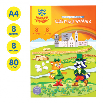 Цветная бумага A4, Мульти-Пульти, 8л., 8цв., тонированная, в папке, "Енот в Ирландии"