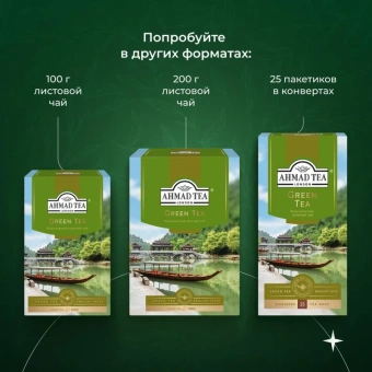 Чай Ahmad Green Tea зеленый 100пак/уп