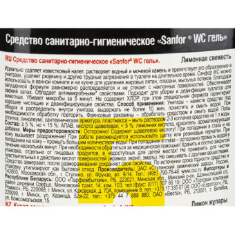 Средство для сантехники Санфор Perfect Clean концентрат 0.75 кг
