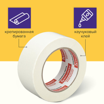 Клейкая лента малярная крепированная 48 мм х 50 м