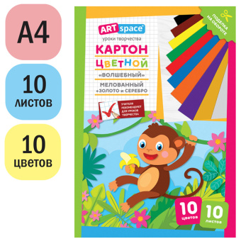 Картон цветной A4, ArtSpace, 10л., 10цв., "Волшебный"(золото, серебро), мелованный в папке, "Обезьян