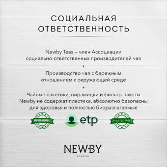 Чай Newby Oriental Sencha зеленый листовой, 100г