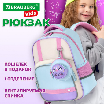 Рюкзак BRAUBERG KIDS MODE с кошельком в комплекте, 1 отделение, "Little sweetie", 39х28x15 см, 27312