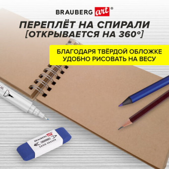 Скетчбук, крафт-бумага 80 г/м2, 165х240 мм, 120 л., гребень, твердая обложка, BRAUBERG ART DEBUT, 11