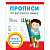 Прописи Росмэн по русскому языку