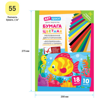 Цветная бумага мелованная А4, ArtSpace, двустор., 10л., 18цв., "Волшебная. Рыбка"