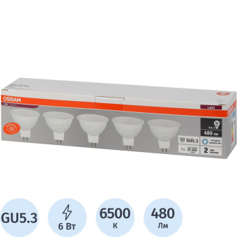 Лампа светодиодная OSRAMLVMR1650 6SW/865 230V GU5.3 (5 шт/уп)