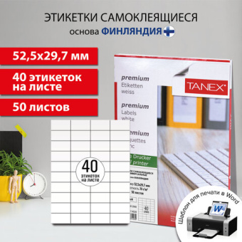 Этикетка самоклеящаяся 52,5х29,7 мм, 40 этикеток, белая, 70 г/м2, 50 листов, TANEX, сырье Финляндия,