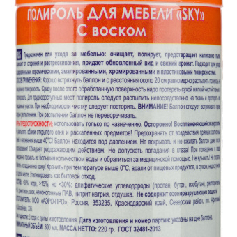 Полироль для мебели Sky Max с воском 300 мл