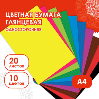 Цветная бумага, А4, мелованная (глянцевая), 20 листов 10 цветов, в папке, ОСТРОВ СОКРОВИЩ, 210х297 м