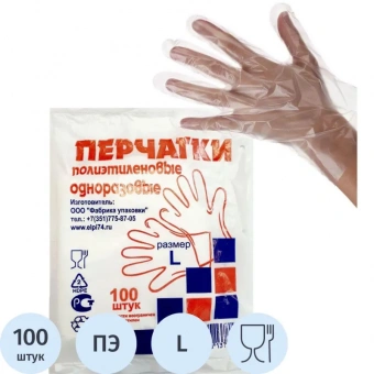 Перчатки одноразовые полиэтиленовые прозрачные (размер L, 100 штук/50 пар в упаковке)