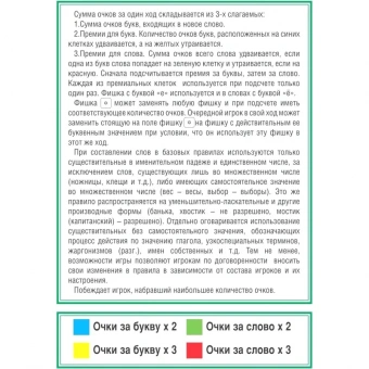 Игра Словодел,01347