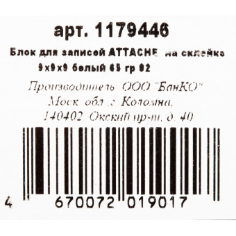 Блок для записей Attache Economy на склейке 9х9х9 белый 65 гр 92