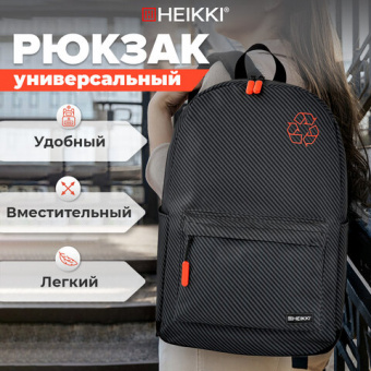 Рюкзак HEIKKI ENERGETIC (ХЕЙКИ) универсальный, эргономичный, Recycle, черно-серый, 43х30х16 см, 2725