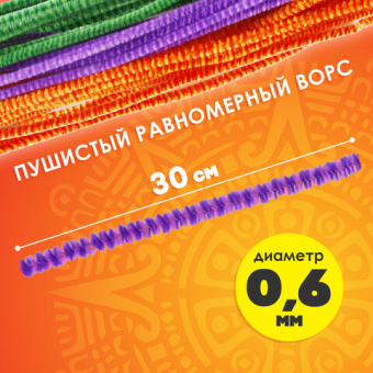 Проволока синельная для творчества "Пушистая", двухцветная, 6 цв., 30 шт., 0,6х30 см, Вид 2, ОСТРОВ СОКРОВИЩ