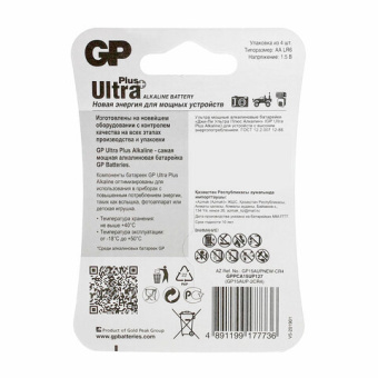 Батарейки КОМПЛЕКТ 4 шт., GP Ultra Plus, AA (LR06, 15А), алкалиновые, пальчиковые, блистер, 15AUP-2C