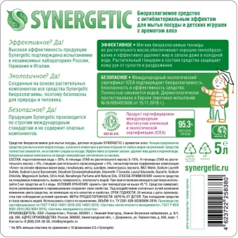 Средство для мытья посуды Synergetic Алоэ концентрат 5 л