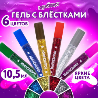Гель с блестками ЮНЛАНДИЯ, для декора, поделок, DIY, творчества, оформления, 6 ярких цветов по 10,5