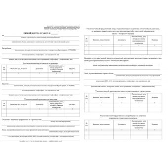 Журнал работ общий форма КЖ-859 (32 листа, скрепка, обложка офсет)