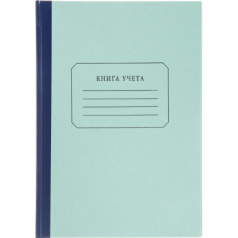 Бух книги учета 96л. в клетку офсет обл.плотн. картон.