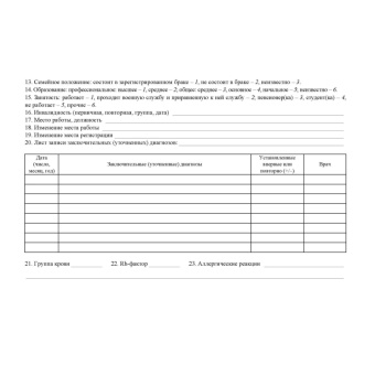Карта медицинская Учитель-Канц пациента получающего медицинскую помощь в амбулаторных условиях 025-У офсет А5 (140х195 мм, 10 карт по 16 листов)