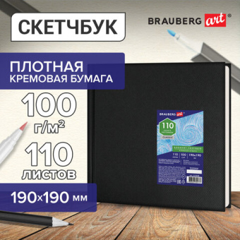 Скетчбук, слоновая кость, 100 г/м2, 190х190 мм, 110 л., книжный твердый переплет, BRAUBERG ART, 1131