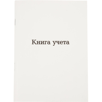 Книга учета Attache А5 96л клетка офсет картон мел. скоба