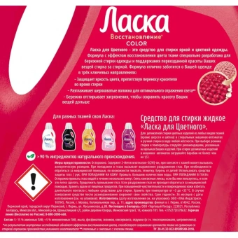 Жидкость для стирки Ласка для цветного 3л.