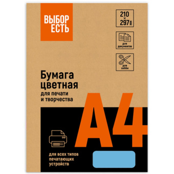 Бумага цветная (А4, 80 г, голубой интенсив) 100 л