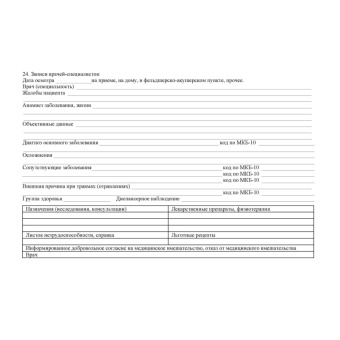 Карта медицинская Учитель-Канц пациента получающего медицинскую помощь в амбулаторных условиях 025-У офсет А5 (140х195 мм, 10 карт по 16 листов)
