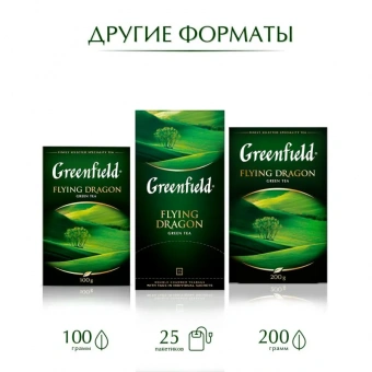 Чай Greenfield Flying Dragon зеленый фольгир.100пак/уп