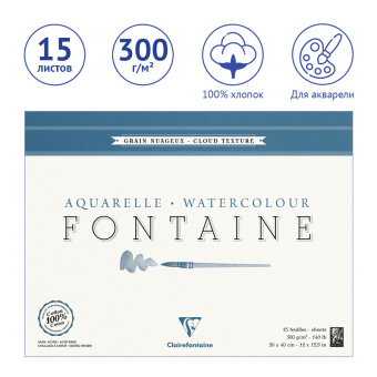 Альбом для акварели 15л., 30*40, на склейке Clairefontaine "Fontaine Grain Nuageux", 300г/м2, холод.