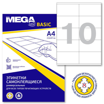 Этикетки самоклеящиеся Promega label basic 105х57 мм A4 10 штук на листе белые (50 листов в упаковке)
