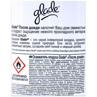 Освежитель воздуха GLADE После дождя 300мл