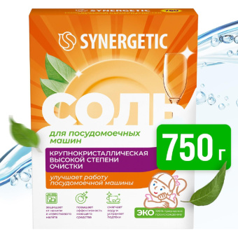 Соль для посудомоечных машин Synergetic 750 г