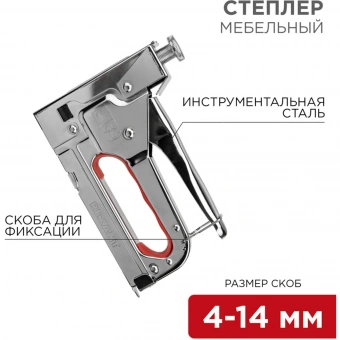 Степлер строительный/мебельный Rexant 12-5402 регулируемый со скобами 4-14 мм 50 шт (скобы: тип 53, 4-14 мм)