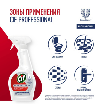 Средство для сантехники Cif Professional 500 мл
