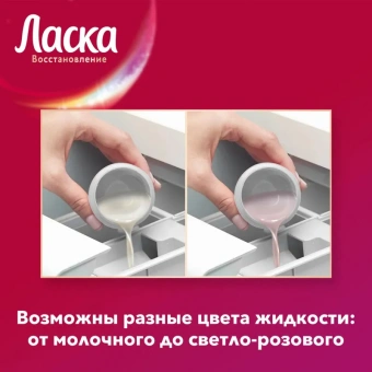 Средство для стирки Ласка 1л жидкий концентрат,Сияние цвета