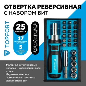 Отвертка с набором бит, 25 предметов TOPFORT (569225)