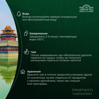 Чай Ahmad Green Tea зеленый 100пак/уп