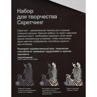 Гравюра -скретчинг цветная 30х40см Животные Зебра Гр-765
