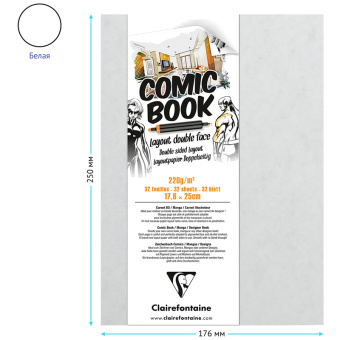 Скетчбук для маркеров 32л., 176*250 Clairefontaine "Comic book", на склейке, 220г/м2