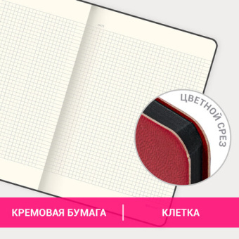 Блокнот БОЛЬШОЙ ФОРМАТ (180х250 мм) B5, BRAUBERG "Metropolis Mix", под кожу 80 л., клетка, красный,