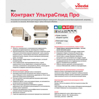 Насадка МОП плоская для швабры/держателя 40 см, уши (ТИП УВ), хлопок/полиэстер, VILEDA "УльтраСпидКо