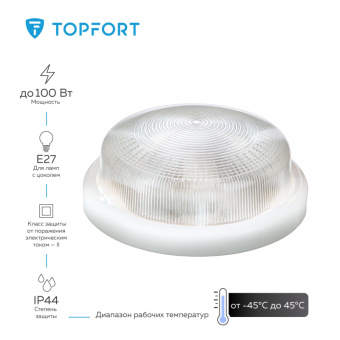 Светильник ЖКХ TOPFORT НБО 05-100-001 УХЛ2, Рондо, для ламп E27 до 100Вт