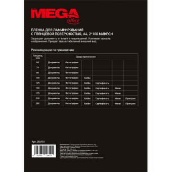 Заготовка для ламинирования ProMega Office А4 100мкм 100шт/уп