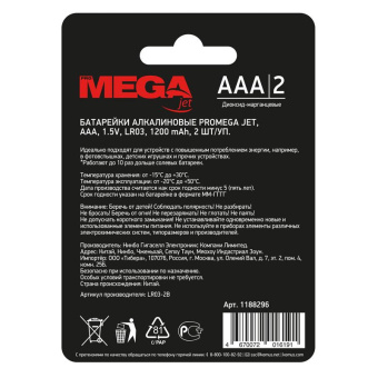Батарейки Promega мизинчиковые AAA (2 штуки в упаковке)