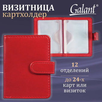 Визитница/кредитница однорядная GALANT "Ritter", на 24 карты, под гладкую кожу, застежка, бордовая,