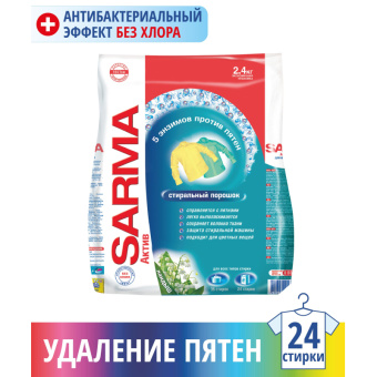 Порошок стиральный универсальный Sarma Актив ландыш 2.4 кг